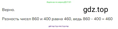Математика, 3 класс Учебник, авторы: Моро Мария Игнатьевна, Бантова Мария Александровна, Бельтюкова Галина Васильевна, Волкова Светлана Ивановна, Степанова Светлана Вячеславовна, издательство Просвещение, Москва, 2023, белого цвета, Часть 2, страница 80, номер 2, Решение