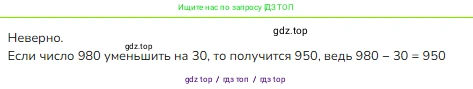 Математика, 3 класс Учебник, авторы: Моро Мария Игнатьевна, Бантова Мария Александровна, Бельтюкова Галина Васильевна, Волкова Светлана Ивановна, Степанова Светлана Вячеславовна, издательство Просвещение, Москва, 2023, белого цвета, Часть 2, страница 80, номер 4, Решение