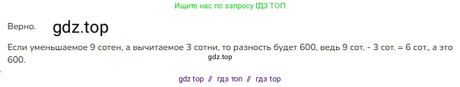 Математика, 3 класс Учебник, авторы: Моро Мария Игнатьевна, Бантова Мария Александровна, Бельтюкова Галина Васильевна, Волкова Светлана Ивановна, Степанова Светлана Вячеславовна, издательство Просвещение, Москва, 2023, белого цвета, Часть 2, страница 80, номер 7, Решение