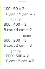 Математика, 3 класс Учебник, авторы: Моро Мария Игнатьевна, Бантова Мария Александровна, Бельтюкова Галина Васильевна, Волкова Светлана Ивановна, Степанова Светлана Вячеславовна, издательство Просвещение, Москва, 2023, белого цвета, Часть 2, страница 84, номер 1, Решение