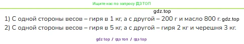Математика, 3 класс Учебник, авторы: Моро Мария Игнатьевна, Бантова Мария Александровна, Бельтюкова Галина Васильевна, Волкова Светлана Ивановна, Степанова Светлана Вячеславовна, издательство Просвещение, Москва, 2023, белого цвета, Часть 2, страница 88, номер 5, Решение