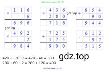 Математика, 3 класс Учебник, авторы: Моро Мария Игнатьевна, Бантова Мария Александровна, Бельтюкова Галина Васильевна, Волкова Светлана Ивановна, Степанова Светлана Вячеславовна, издательство Просвещение, Москва, 2023, белого цвета, Часть 2, страница 90, номер 4, Решение