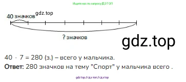 Математика, 3 класс Учебник, авторы: Моро Мария Игнатьевна, Бантова Мария Александровна, Бельтюкова Галина Васильевна, Волкова Светлана Ивановна, Степанова Светлана Вячеславовна, издательство Просвещение, Москва, 2023, белого цвета, Часть 2, страница 92, номер 3, Решение
