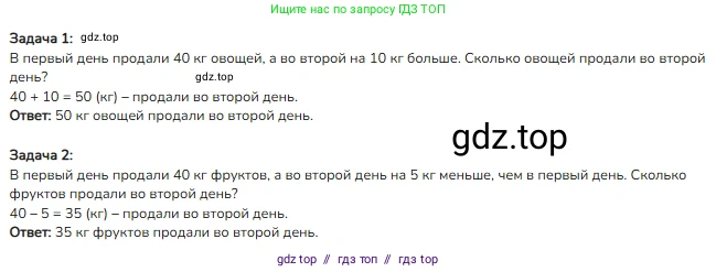 Математика, 3 класс Учебник, авторы: Моро Мария Игнатьевна, Бантова Мария Александровна, Бельтюкова Галина Васильевна, Волкова Светлана Ивановна, Степанова Светлана Вячеславовна, издательство Просвещение, Москва, 2023, белого цвета, Часть 2, страница 106, номер 2, Решение