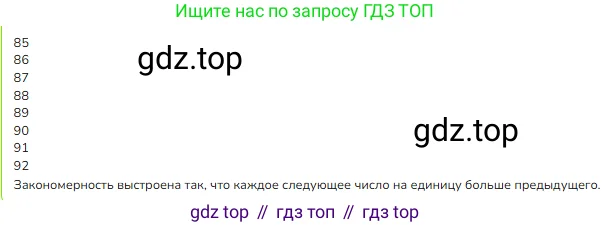 Математика, 3 класс Учебник, авторы: Моро Мария Игнатьевна, Бантова Мария Александровна, Бельтюкова Галина Васильевна, Волкова Светлана Ивановна, Степанова Светлана Вячеславовна, издательство Просвещение, Москва, 2023, белого цвета, Часть 2, страница 102, Решение