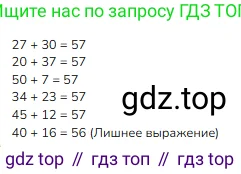 Математика, 3 класс Учебник, авторы: Моро Мария Игнатьевна, Бантова Мария Александровна, Бельтюкова Галина Васильевна, Волкова Светлана Ивановна, Степанова Светлана Вячеславовна, издательство Просвещение, Москва, 2023, белого цвета, Часть 2, страница 28, Решение