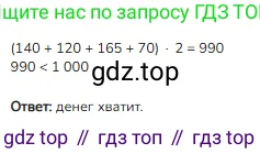 Математика, 3 класс Учебник, авторы: Моро Мария Игнатьевна, Бантова Мария Александровна, Бельтюкова Галина Васильевна, Волкова Светлана Ивановна, Степанова Светлана Вячеславовна, издательство Просвещение, Москва, 2023, белого цвета, Часть 2, страница 98, Решение