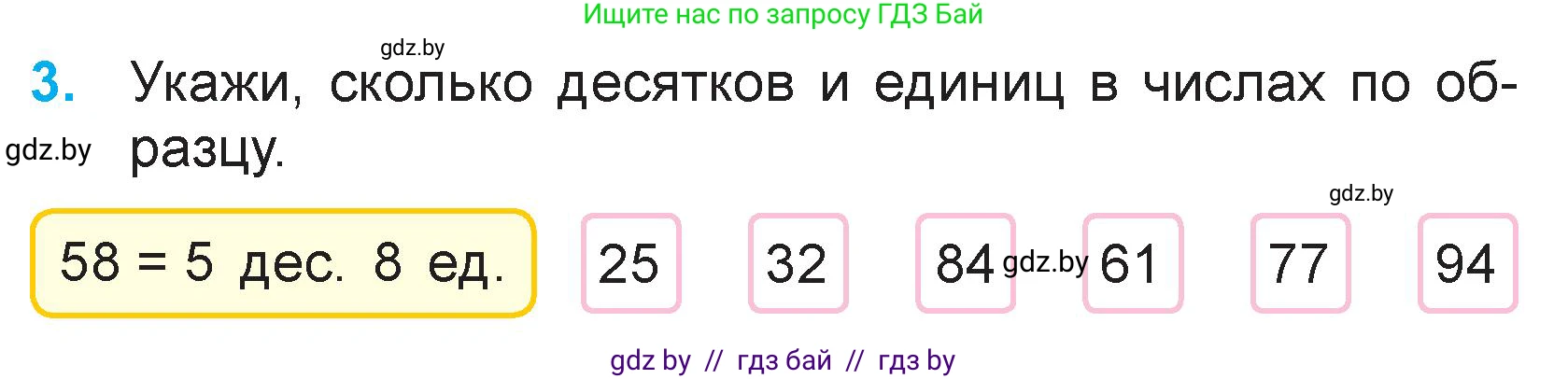 Математика, 3 класс Учебник, авторы: Муравьева Галина Леонидовна, Урбан Мария Анатольевна, издательство Национальный институт образования, Минск, 2021, оранжевого цвета, Часть 1, страница 4, номер 3, Условие