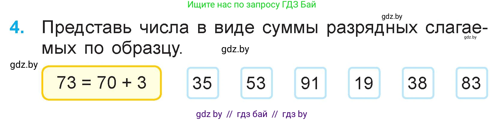 Математика, 3 класс Учебник, авторы: Муравьева Галина Леонидовна, Урбан Мария Анатольевна, издательство Национальный институт образования, Минск, 2021, оранжевого цвета, Часть 1, страница 4, номер 4, Условие