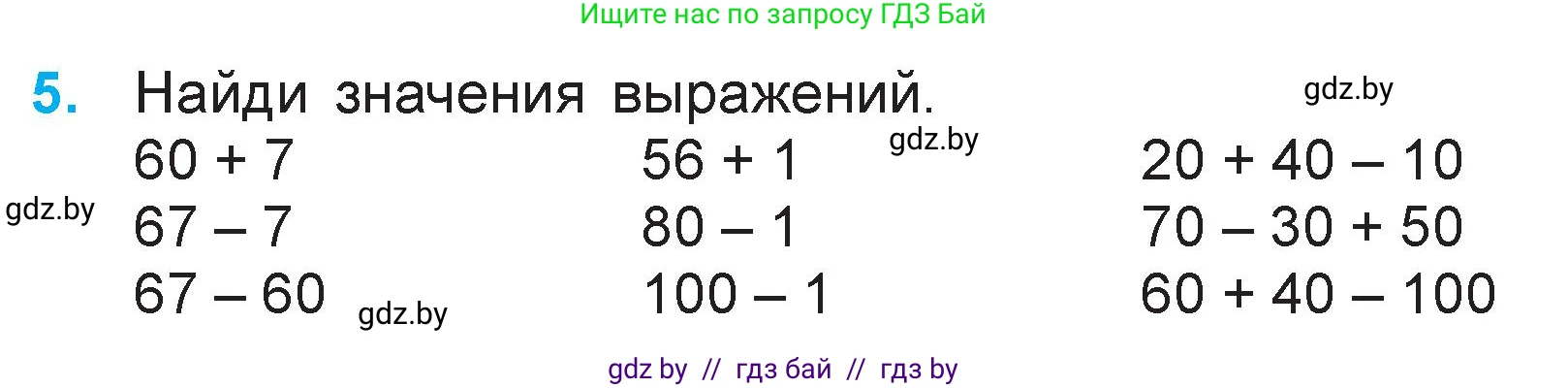 Математика, 3 класс Учебник, авторы: Муравьева Галина Леонидовна, Урбан Мария Анатольевна, издательство Национальный институт образования, Минск, 2021, оранжевого цвета, Часть 1, страница 4, номер 5, Условие