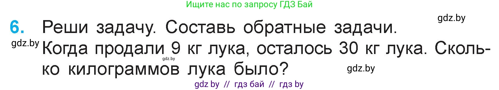 Математика, 3 класс Учебник, авторы: Муравьева Галина Леонидовна, Урбан Мария Анатольевна, издательство Национальный институт образования, Минск, 2021, оранжевого цвета, Часть 1, страница 4, номер 6, Условие