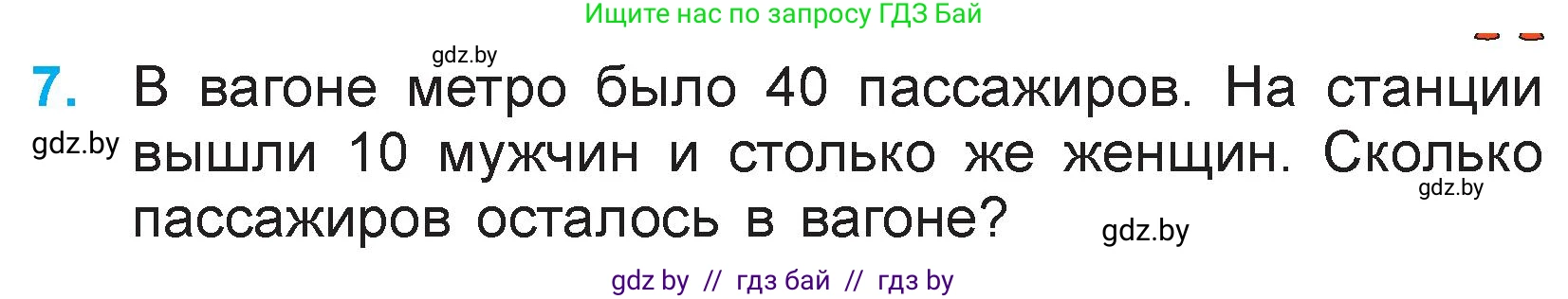 Математика, 3 класс Учебник, авторы: Муравьева Галина Леонидовна, Урбан Мария Анатольевна, издательство Национальный институт образования, Минск, 2021, оранжевого цвета, Часть 1, страница 5, номер 7, Условие