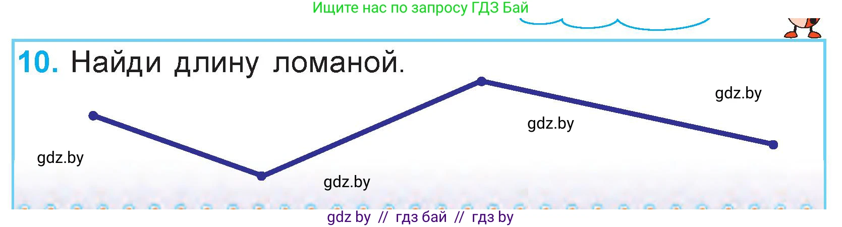 Математика, 3 класс Учебник, авторы: Муравьева Галина Леонидовна, Урбан Мария Анатольевна, издательство Национальный институт образования, Минск, 2021, оранжевого цвета, Часть 1, страница 7, номер 10, Условие