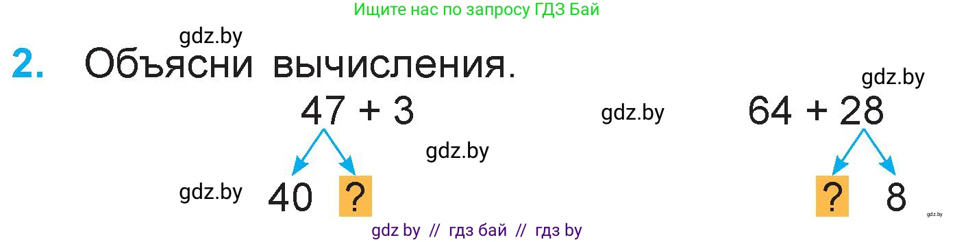 Математика, 3 класс Учебник, авторы: Муравьева Галина Леонидовна, Урбан Мария Анатольевна, издательство Национальный институт образования, Минск, 2021, оранжевого цвета, Часть 1, страница 6, номер 2, Условие