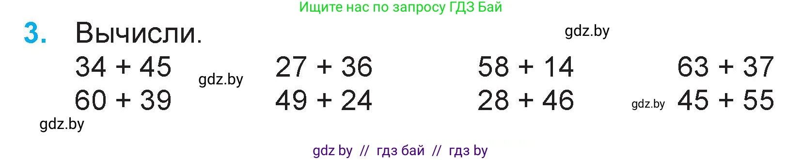 Математика, 3 класс Учебник, авторы: Муравьева Галина Леонидовна, Урбан Мария Анатольевна, издательство Национальный институт образования, Минск, 2021, оранжевого цвета, Часть 1, страница 6, номер 3, Условие