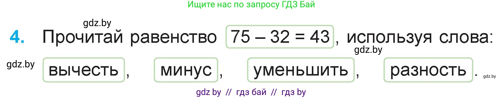 Математика, 3 класс Учебник, авторы: Муравьева Галина Леонидовна, Урбан Мария Анатольевна, издательство Национальный институт образования, Минск, 2021, оранжевого цвета, Часть 1, страница 6, номер 4, Условие