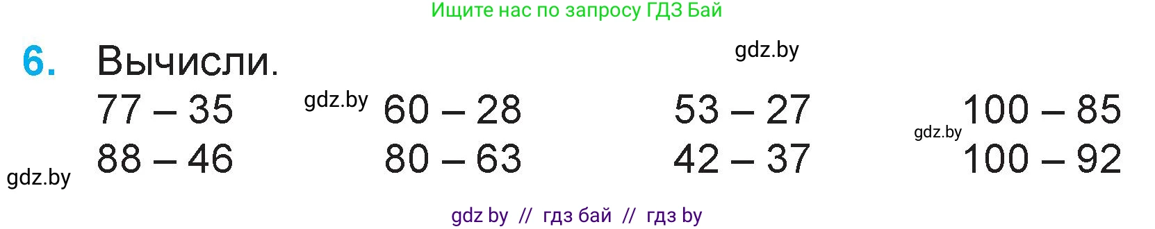 Математика, 3 класс Учебник, авторы: Муравьева Галина Леонидовна, Урбан Мария Анатольевна, издательство Национальный институт образования, Минск, 2021, оранжевого цвета, Часть 1, страница 6, номер 6, Условие