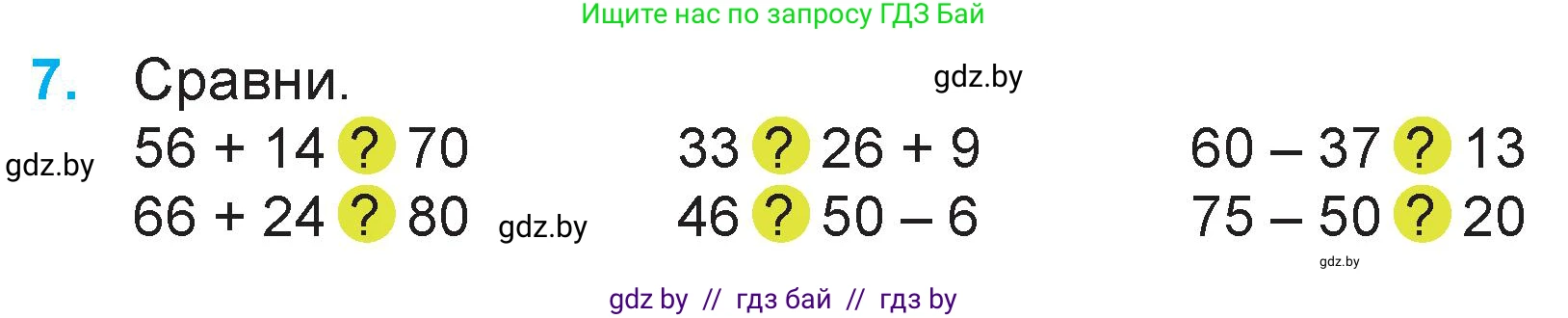Математика, 3 класс Учебник, авторы: Муравьева Галина Леонидовна, Урбан Мария Анатольевна, издательство Национальный институт образования, Минск, 2021, оранжевого цвета, Часть 1, страница 6, номер 7, Условие