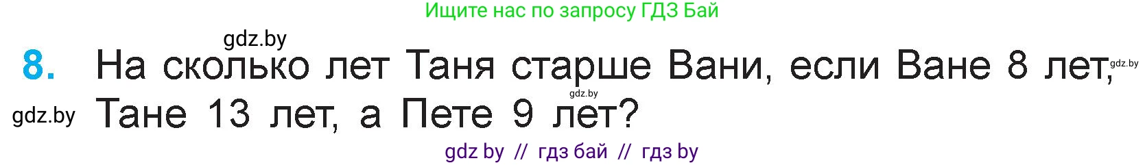 Математика, 3 класс Учебник, авторы: Муравьева Галина Леонидовна, Урбан Мария Анатольевна, издательство Национальный институт образования, Минск, 2021, оранжевого цвета, Часть 1, страница 6, номер 8, Условие