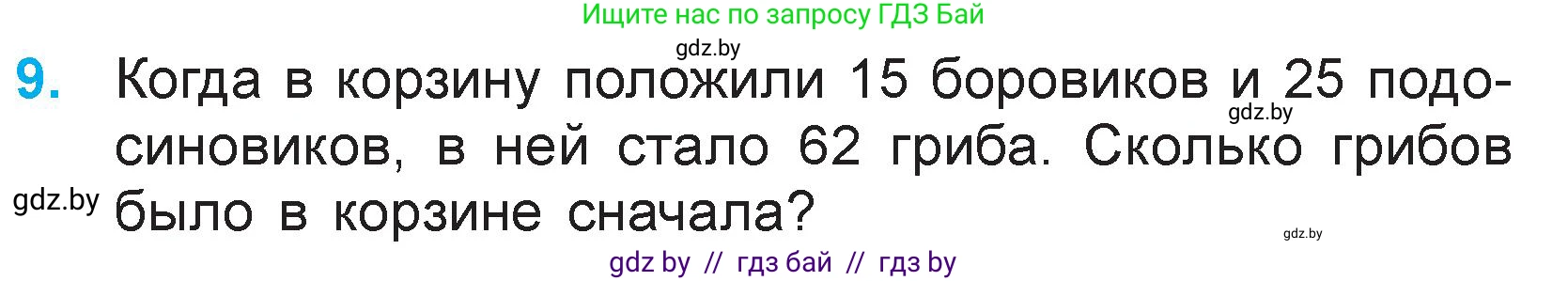 Математика, 3 класс Учебник, авторы: Муравьева Галина Леонидовна, Урбан Мария Анатольевна, издательство Национальный институт образования, Минск, 2021, оранжевого цвета, Часть 1, страница 6, номер 9, Условие