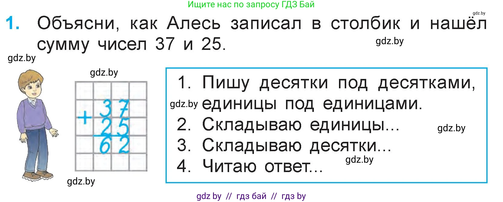 Математика, 3 класс Учебник, авторы: Муравьева Галина Леонидовна, Урбан Мария Анатольевна, издательство Национальный институт образования, Минск, 2021, оранжевого цвета, Часть 1, страница 8, номер 1, Условие