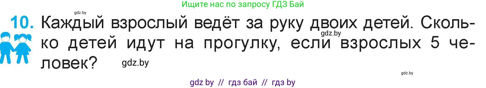 Математика, 3 класс Учебник, авторы: Муравьева Галина Леонидовна, Урбан Мария Анатольевна, издательство Национальный институт образования, Минск, 2021, оранжевого цвета, Часть 1, страница 9, номер 10, Условие