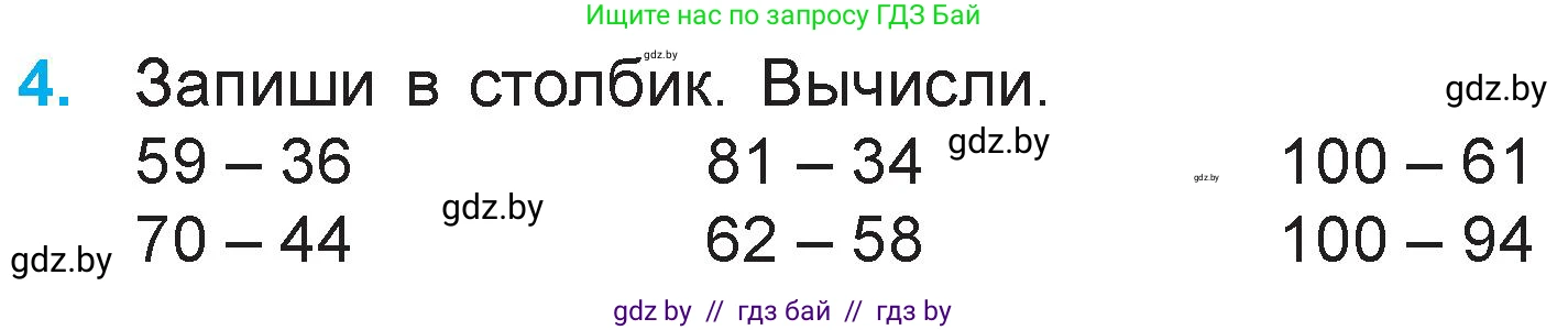 Математика, 3 класс Учебник, авторы: Муравьева Галина Леонидовна, Урбан Мария Анатольевна, издательство Национальный институт образования, Минск, 2021, оранжевого цвета, Часть 1, страница 8, номер 4, Условие