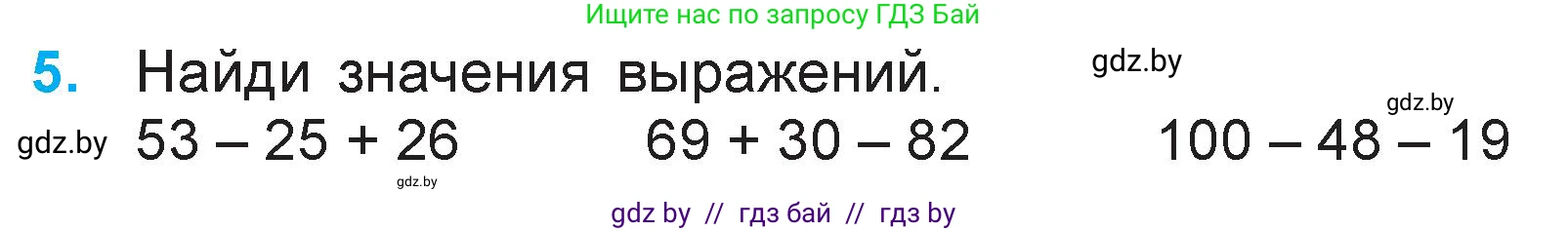 Математика, 3 класс Учебник, авторы: Муравьева Галина Леонидовна, Урбан Мария Анатольевна, издательство Национальный институт образования, Минск, 2021, оранжевого цвета, Часть 1, страница 8, номер 5, Условие