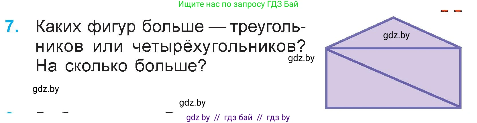 Математика, 3 класс Учебник, авторы: Муравьева Галина Леонидовна, Урбан Мария Анатольевна, издательство Национальный институт образования, Минск, 2021, оранжевого цвета, Часть 1, страница 9, номер 7, Условие