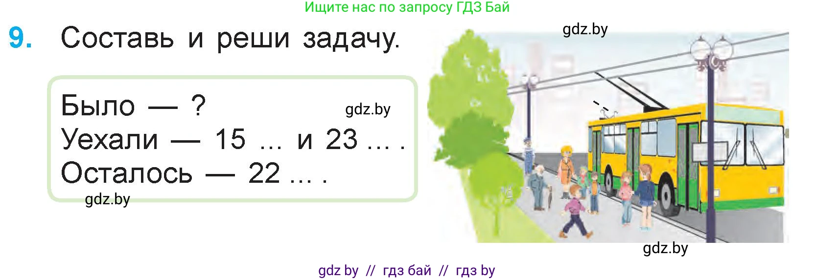 Математика, 3 класс Учебник, авторы: Муравьева Галина Леонидовна, Урбан Мария Анатольевна, издательство Национальный институт образования, Минск, 2021, оранжевого цвета, Часть 1, страница 9, номер 9, Условие