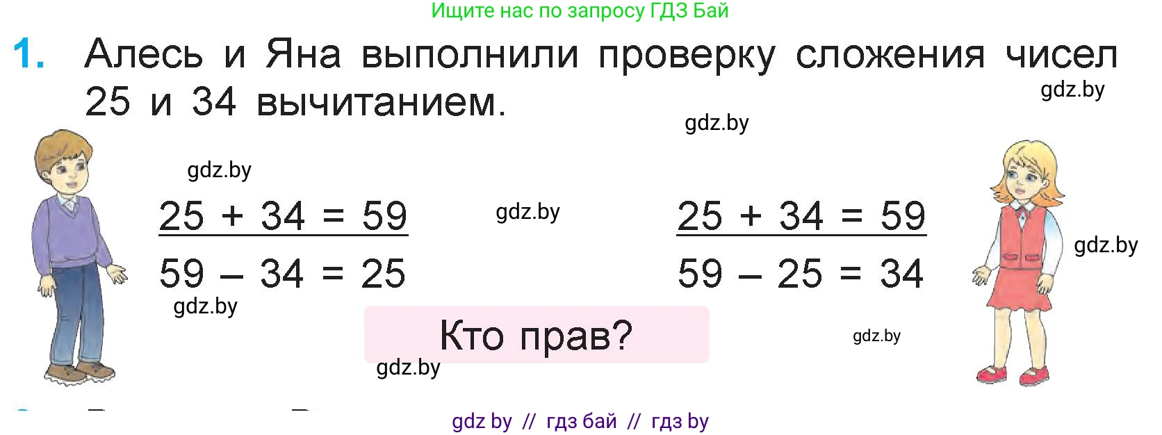 Математика, 3 класс Учебник, авторы: Муравьева Галина Леонидовна, Урбан Мария Анатольевна, издательство Национальный институт образования, Минск, 2021, оранжевого цвета, Часть 1, страница 10, номер 1, Условие