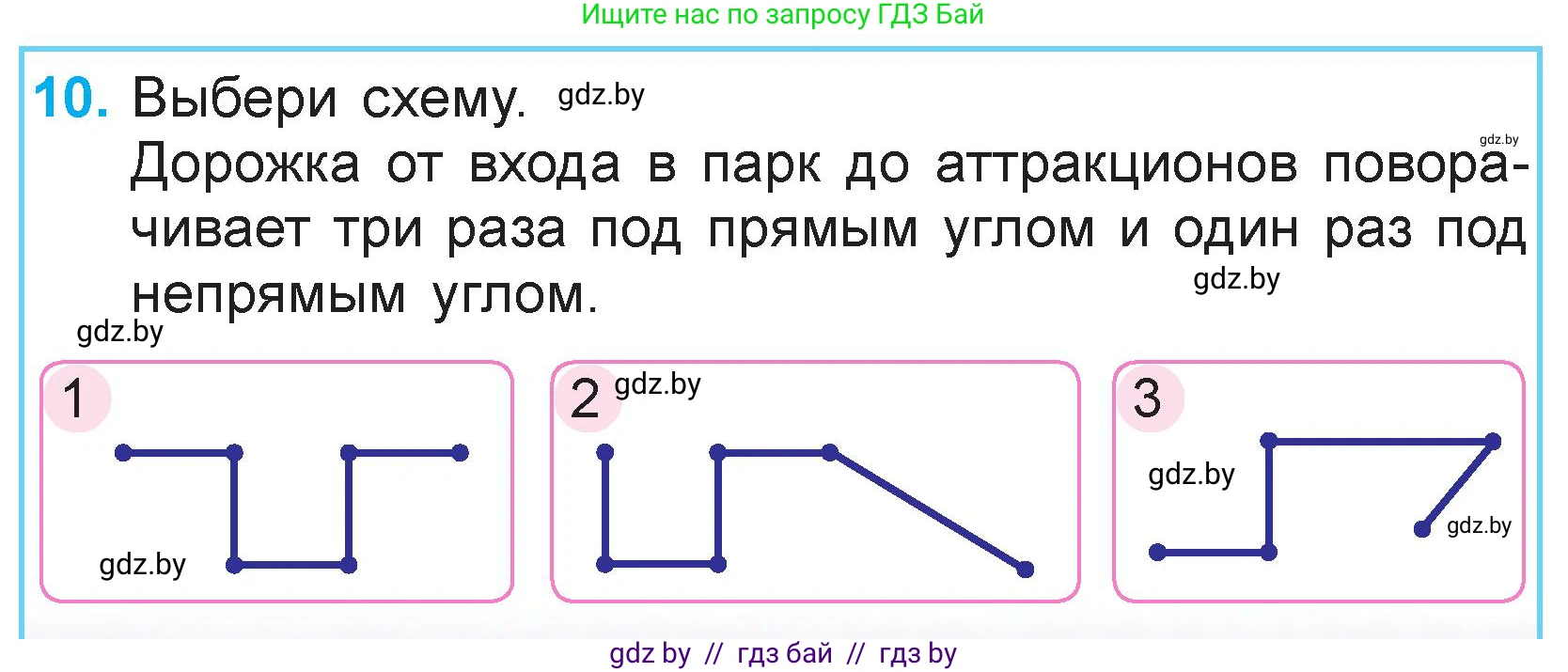 Математика, 3 класс Учебник, авторы: Муравьева Галина Леонидовна, Урбан Мария Анатольевна, издательство Национальный институт образования, Минск, 2021, оранжевого цвета, Часть 1, страница 11, номер 10, Условие