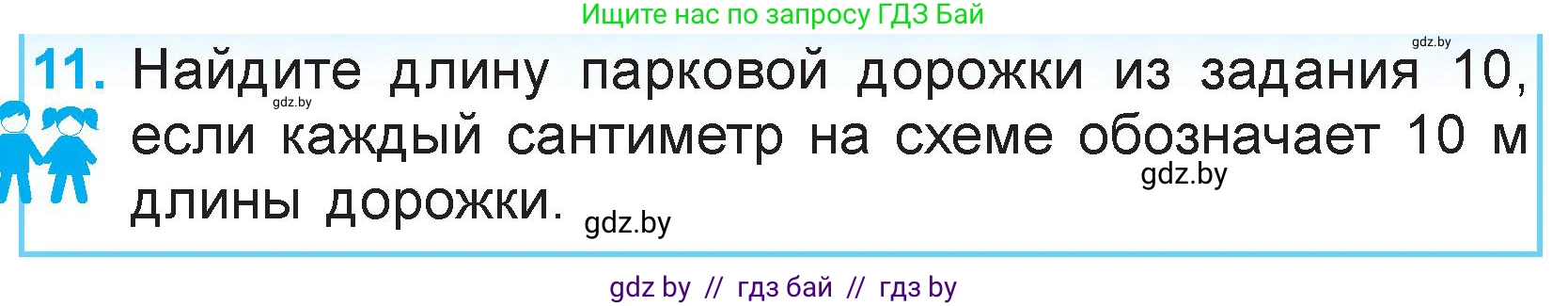 Математика, 3 класс Учебник, авторы: Муравьева Галина Леонидовна, Урбан Мария Анатольевна, издательство Национальный институт образования, Минск, 2021, оранжевого цвета, Часть 1, страница 11, номер 11, Условие