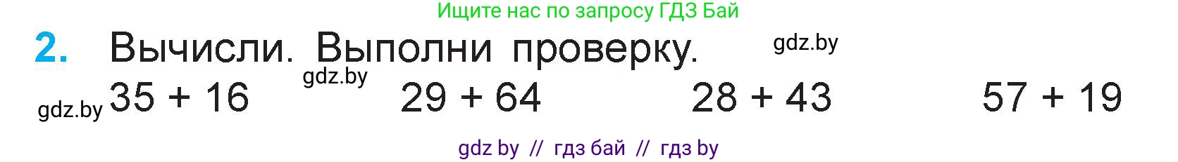 Математика, 3 класс Учебник, авторы: Муравьева Галина Леонидовна, Урбан Мария Анатольевна, издательство Национальный институт образования, Минск, 2021, оранжевого цвета, Часть 1, страница 10, номер 2, Условие