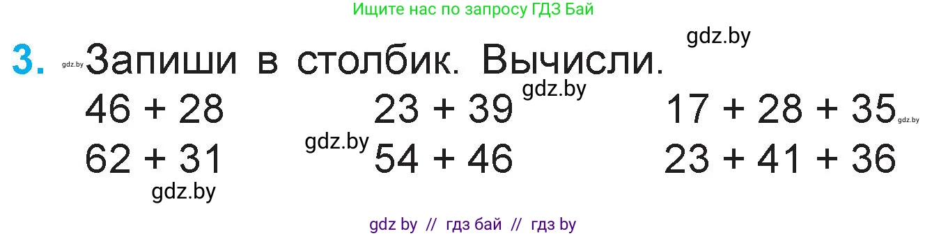 Математика, 3 класс Учебник, авторы: Муравьева Галина Леонидовна, Урбан Мария Анатольевна, издательство Национальный институт образования, Минск, 2021, оранжевого цвета, Часть 1, страница 10, номер 3, Условие