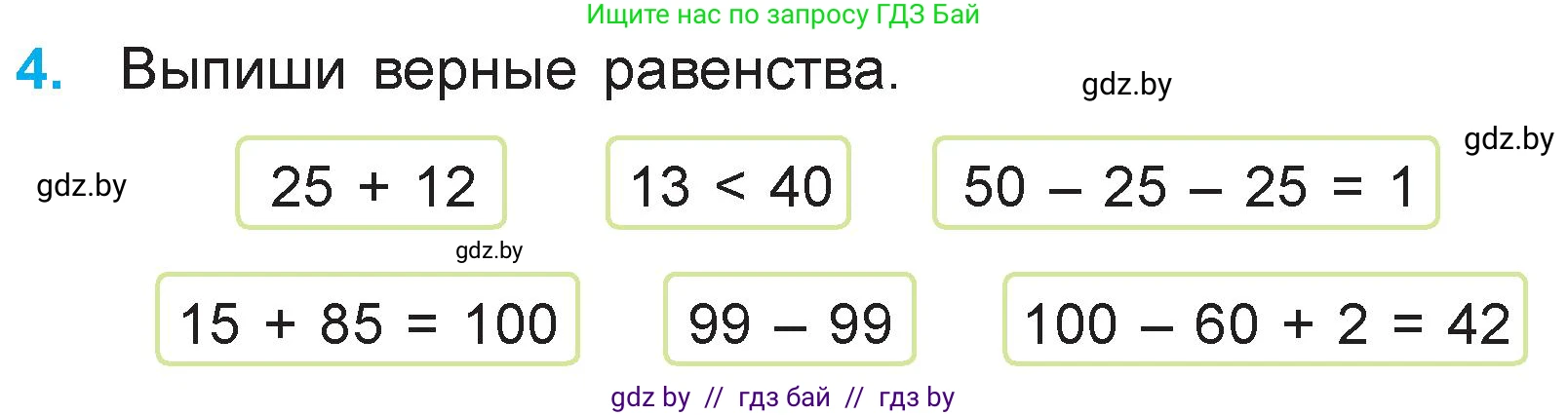 Математика, 3 класс Учебник, авторы: Муравьева Галина Леонидовна, Урбан Мария Анатольевна, издательство Национальный институт образования, Минск, 2021, оранжевого цвета, Часть 1, страница 10, номер 4, Условие
