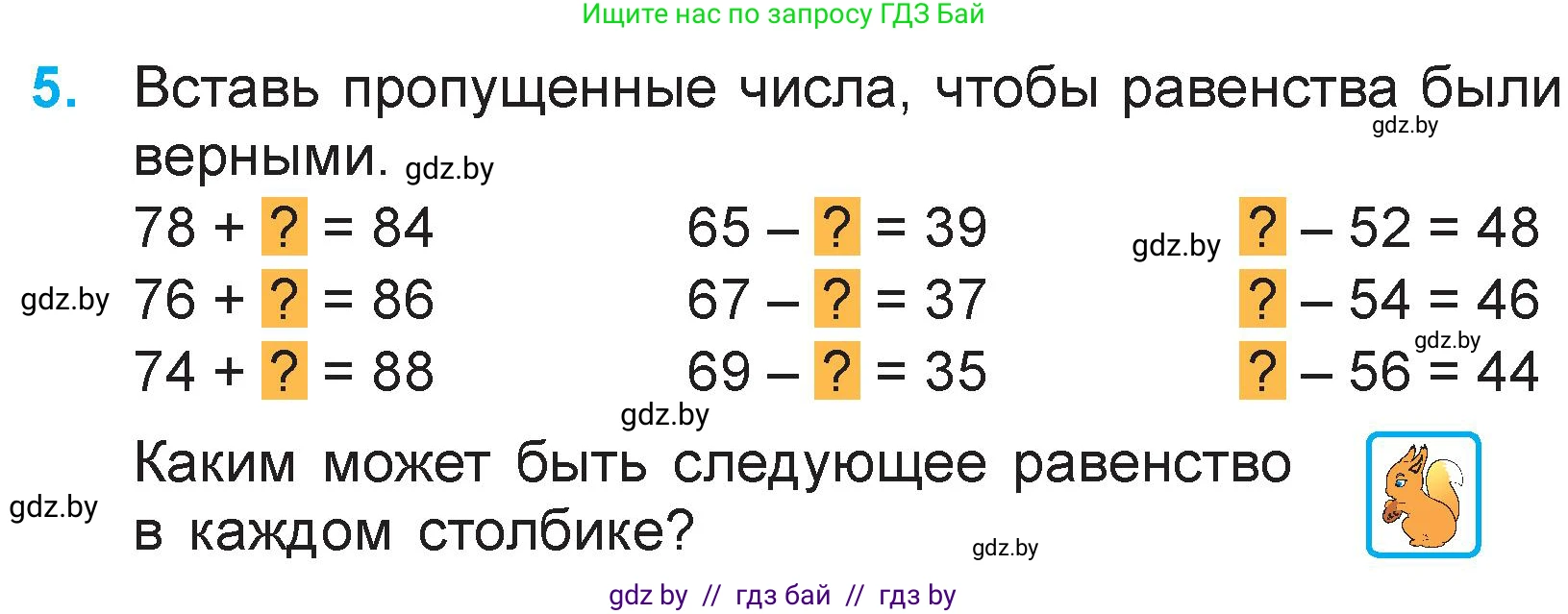 Математика, 3 класс Учебник, авторы: Муравьева Галина Леонидовна, Урбан Мария Анатольевна, издательство Национальный институт образования, Минск, 2021, оранжевого цвета, Часть 1, страница 10, номер 5, Условие