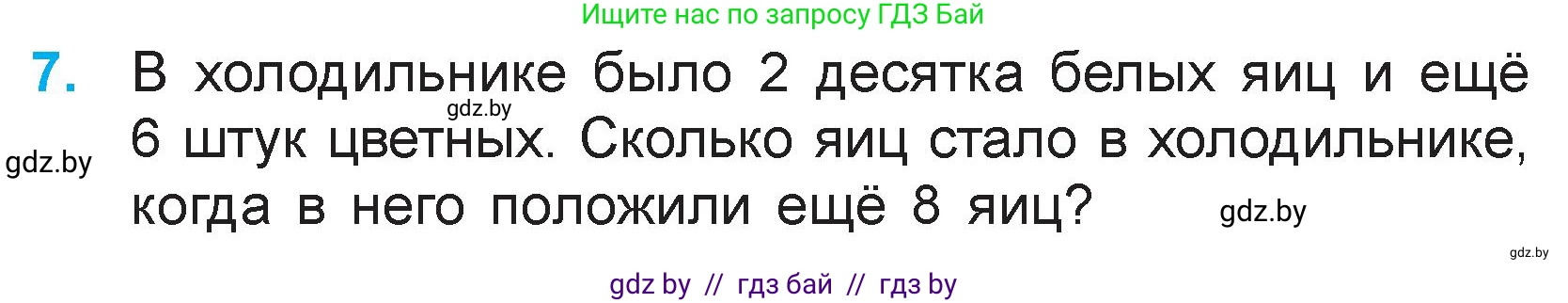 Математика, 3 класс Учебник, авторы: Муравьева Галина Леонидовна, Урбан Мария Анатольевна, издательство Национальный институт образования, Минск, 2021, оранжевого цвета, Часть 1, страница 11, номер 7, Условие