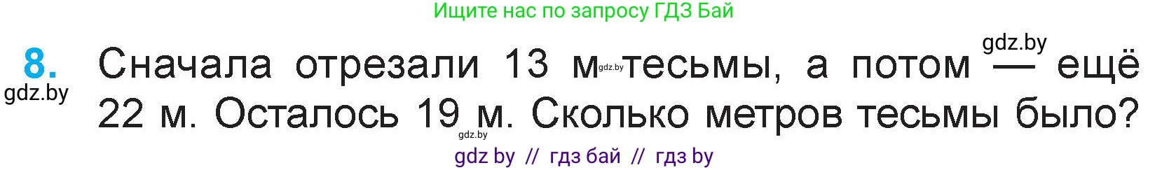 Математика, 3 класс Учебник, авторы: Муравьева Галина Леонидовна, Урбан Мария Анатольевна, издательство Национальный институт образования, Минск, 2021, оранжевого цвета, Часть 1, страница 11, номер 8, Условие