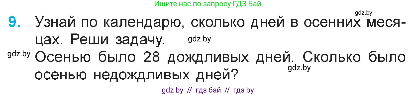 Математика, 3 класс Учебник, авторы: Муравьева Галина Леонидовна, Урбан Мария Анатольевна, издательство Национальный институт образования, Минск, 2021, оранжевого цвета, Часть 1, страница 11, номер 9, Условие
