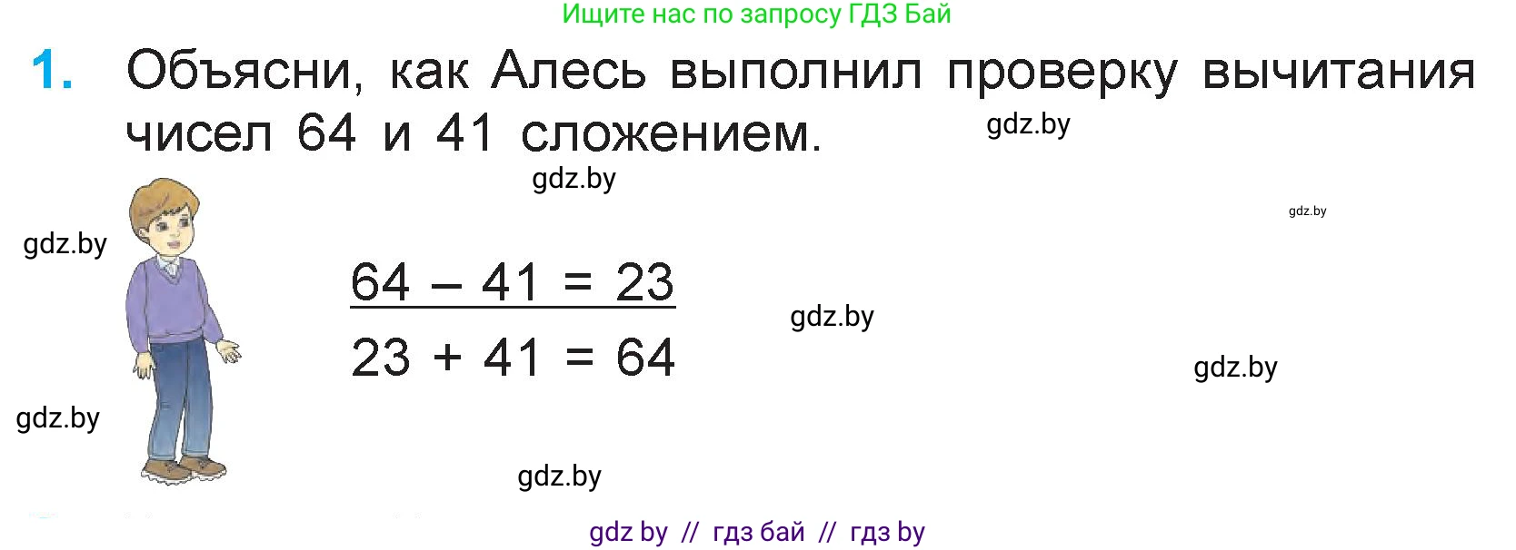 Математика, 3 класс Учебник, авторы: Муравьева Галина Леонидовна, Урбан Мария Анатольевна, издательство Национальный институт образования, Минск, 2021, оранжевого цвета, Часть 1, страница 12, номер 1, Условие