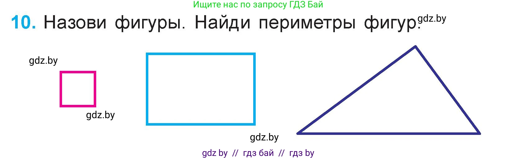 Математика, 3 класс Учебник, авторы: Муравьева Галина Леонидовна, Урбан Мария Анатольевна, издательство Национальный институт образования, Минск, 2021, оранжевого цвета, Часть 1, страница 13, номер 10, Условие