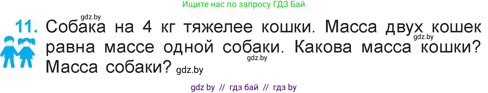 Математика, 3 класс Учебник, авторы: Муравьева Галина Леонидовна, Урбан Мария Анатольевна, издательство Национальный институт образования, Минск, 2021, оранжевого цвета, Часть 1, страница 13, номер 11, Условие