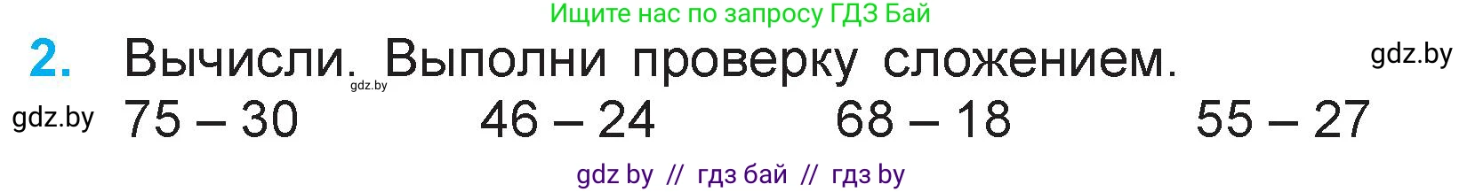 Математика, 3 класс Учебник, авторы: Муравьева Галина Леонидовна, Урбан Мария Анатольевна, издательство Национальный институт образования, Минск, 2021, оранжевого цвета, Часть 1, страница 12, номер 2, Условие