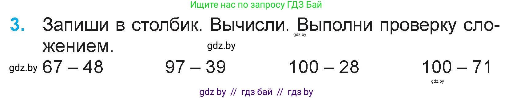 Математика, 3 класс Учебник, авторы: Муравьева Галина Леонидовна, Урбан Мария Анатольевна, издательство Национальный институт образования, Минск, 2021, оранжевого цвета, Часть 1, страница 12, номер 3, Условие