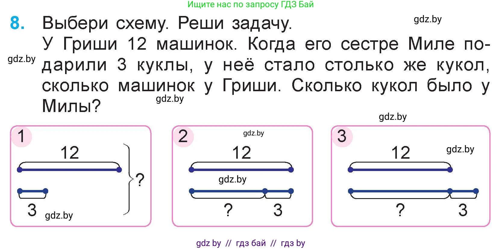Математика, 3 класс Учебник, авторы: Муравьева Галина Леонидовна, Урбан Мария Анатольевна, издательство Национальный институт образования, Минск, 2021, оранжевого цвета, Часть 1, страница 13, номер 8, Условие