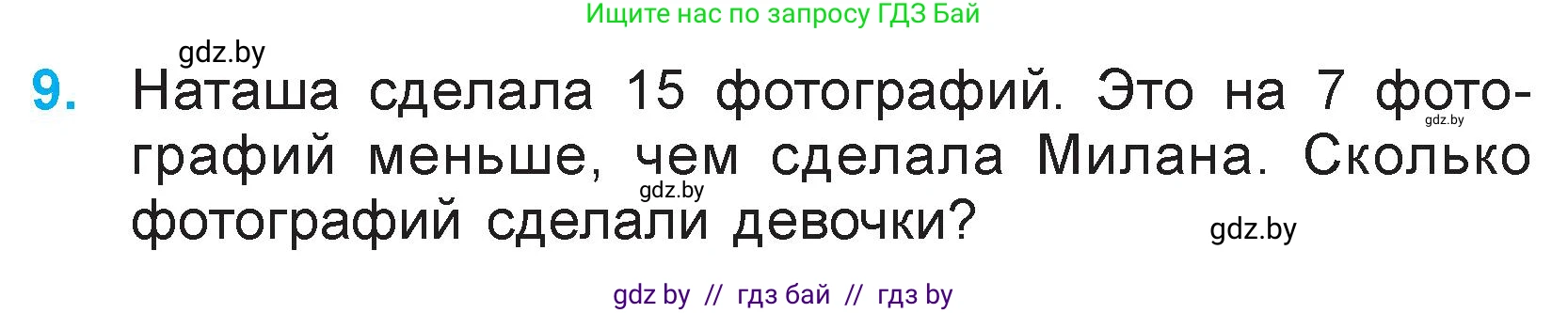 Математика, 3 класс Учебник, авторы: Муравьева Галина Леонидовна, Урбан Мария Анатольевна, издательство Национальный институт образования, Минск, 2021, оранжевого цвета, Часть 1, страница 13, номер 9, Условие