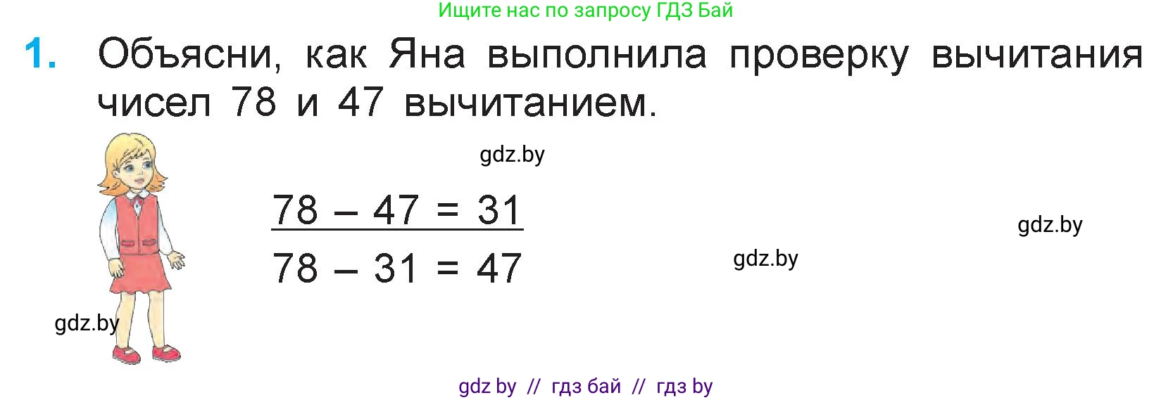 Математика, 3 класс Учебник, авторы: Муравьева Галина Леонидовна, Урбан Мария Анатольевна, издательство Национальный институт образования, Минск, 2021, оранжевого цвета, Часть 1, страница 14, номер 1, Условие
