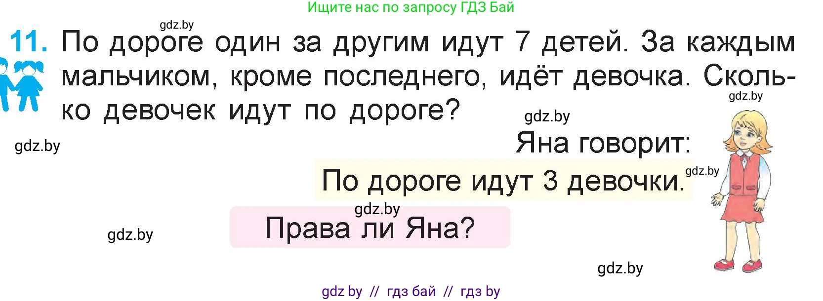 Математика, 3 класс Учебник, авторы: Муравьева Галина Леонидовна, Урбан Мария Анатольевна, издательство Национальный институт образования, Минск, 2021, оранжевого цвета, Часть 1, страница 15, номер 11, Условие