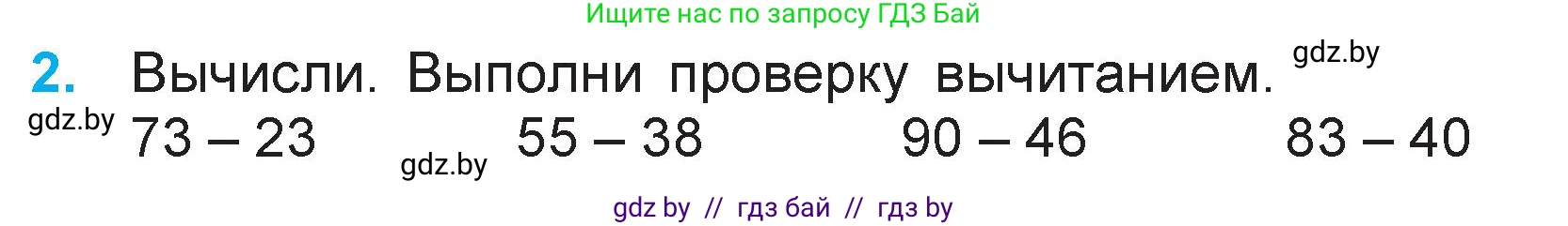 Математика, 3 класс Учебник, авторы: Муравьева Галина Леонидовна, Урбан Мария Анатольевна, издательство Национальный институт образования, Минск, 2021, оранжевого цвета, Часть 1, страница 14, номер 2, Условие